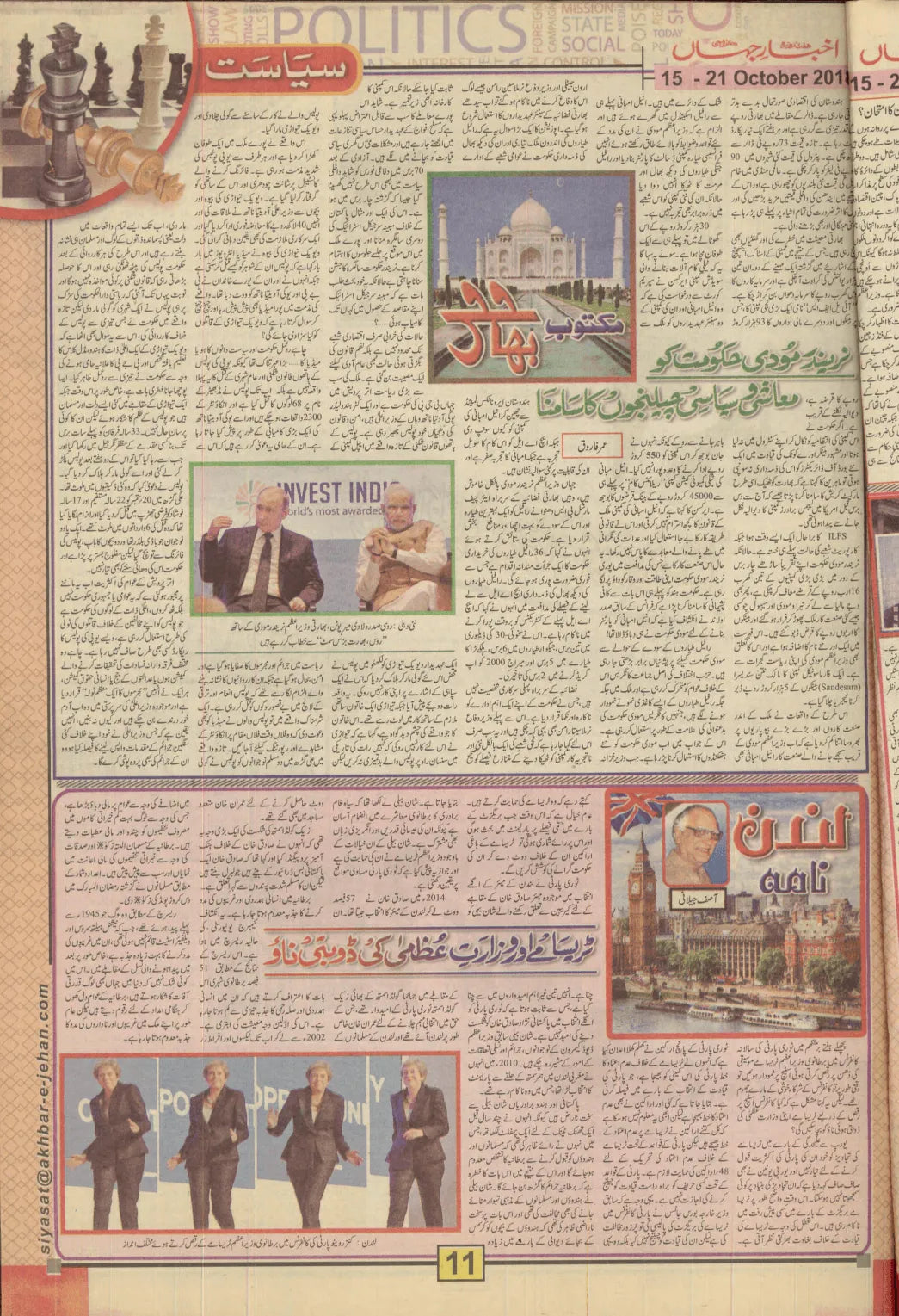 Akhbar-e-Jahan (Oct 15, 2018) - KHAJISTAN™