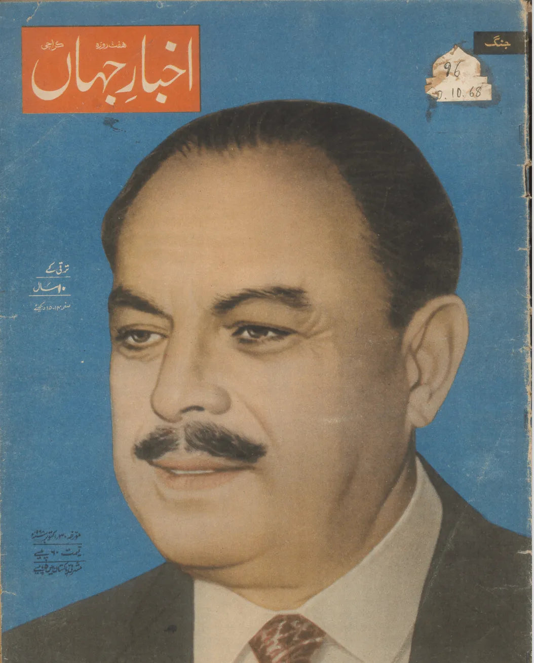 Akhbar-e-Jahan (Oct 7, 1968) - KHAJISTAN™