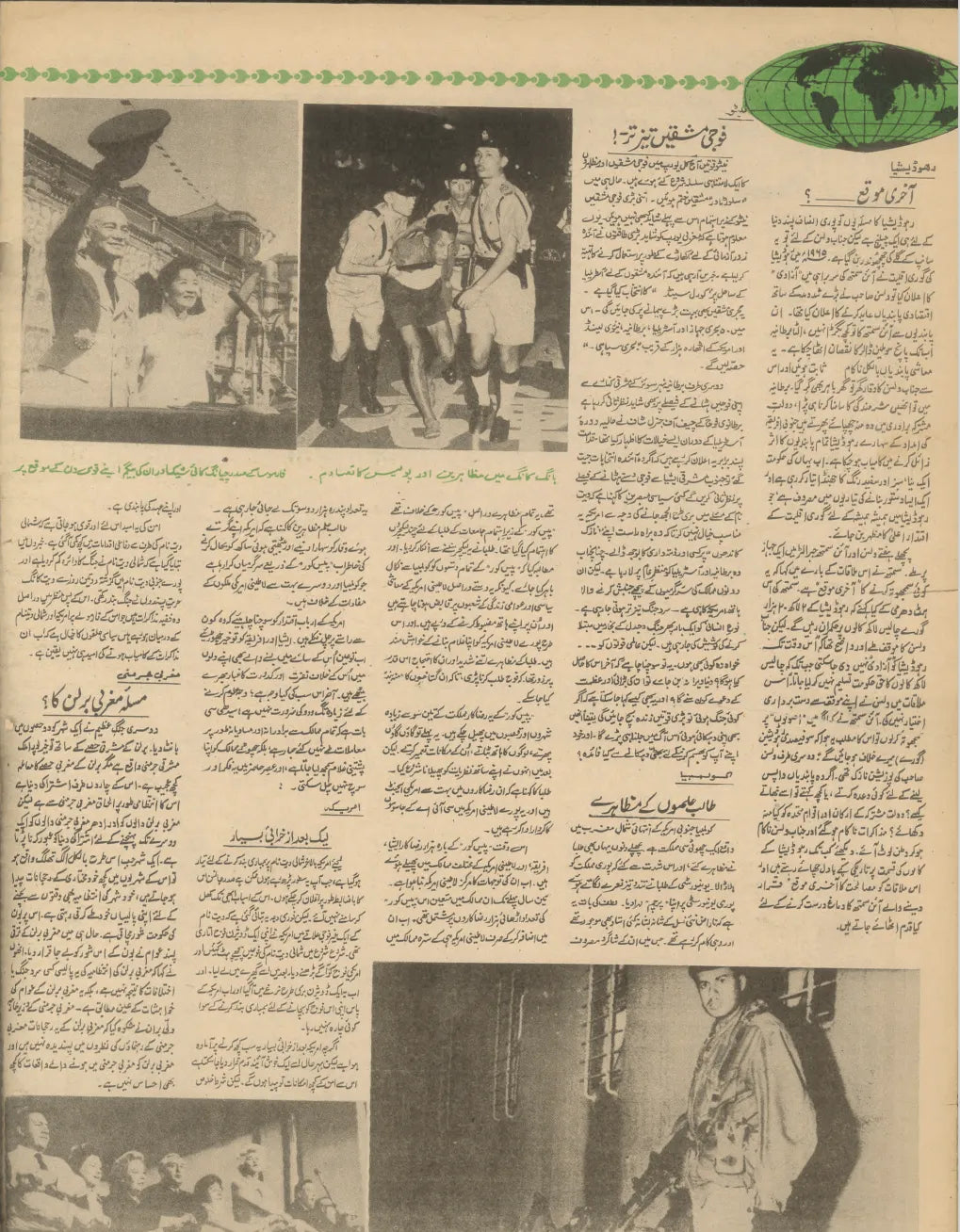 Akhbar-e-Jahan (Oct 7, 1968) - KHAJISTAN™