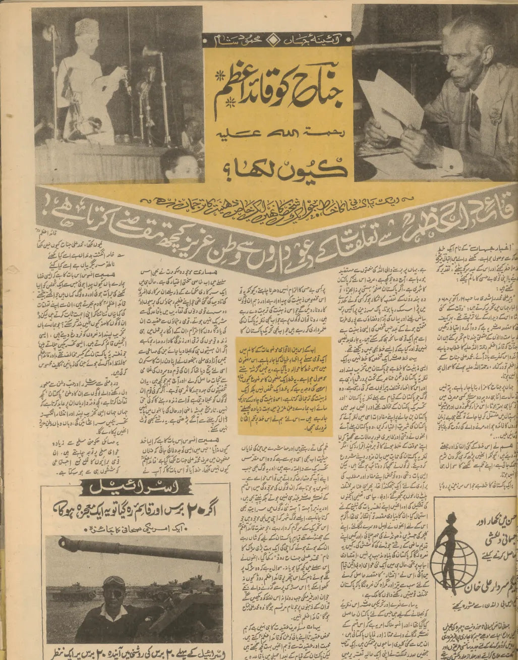 Akhbar-e-Jahan (Oct 7, 1968) - KHAJISTAN™