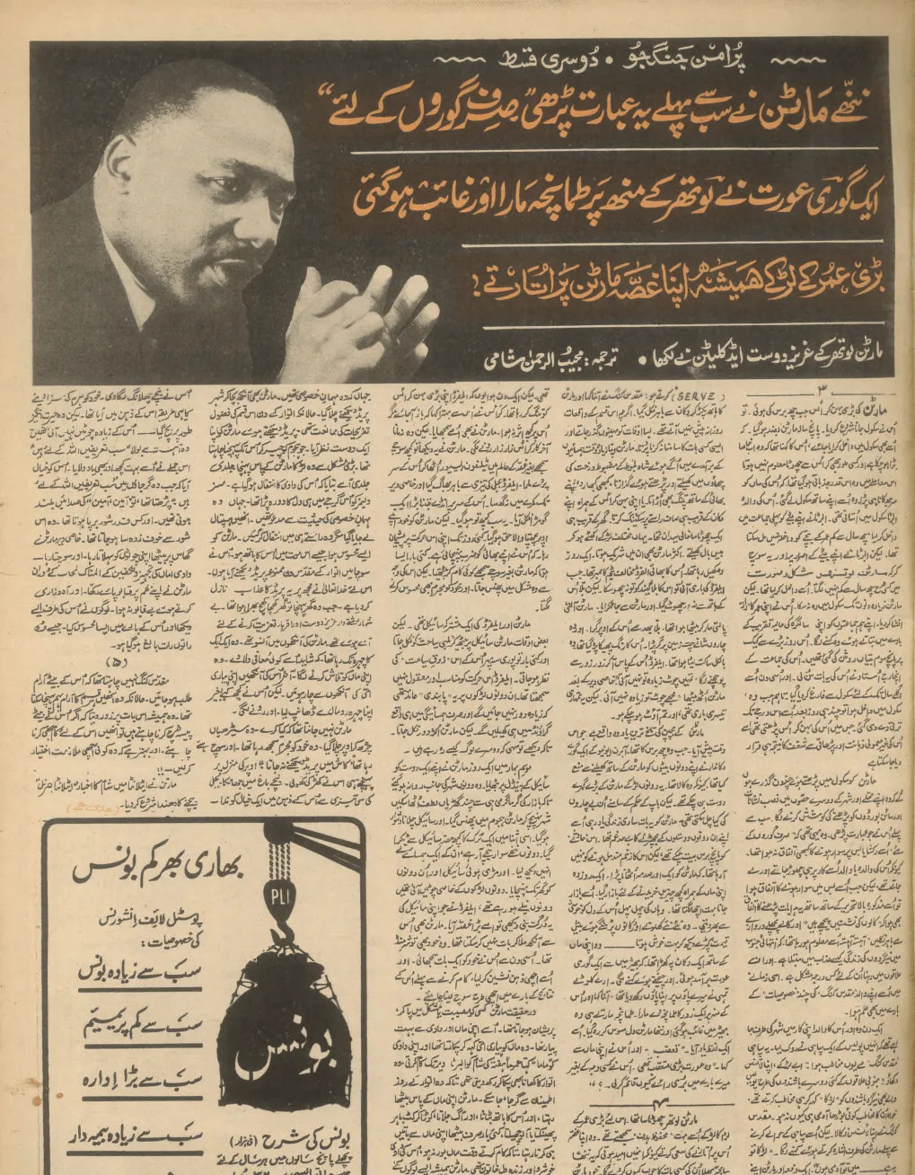 Akhbar-e-Jahan (Oct 7, 1968) - KHAJISTAN™