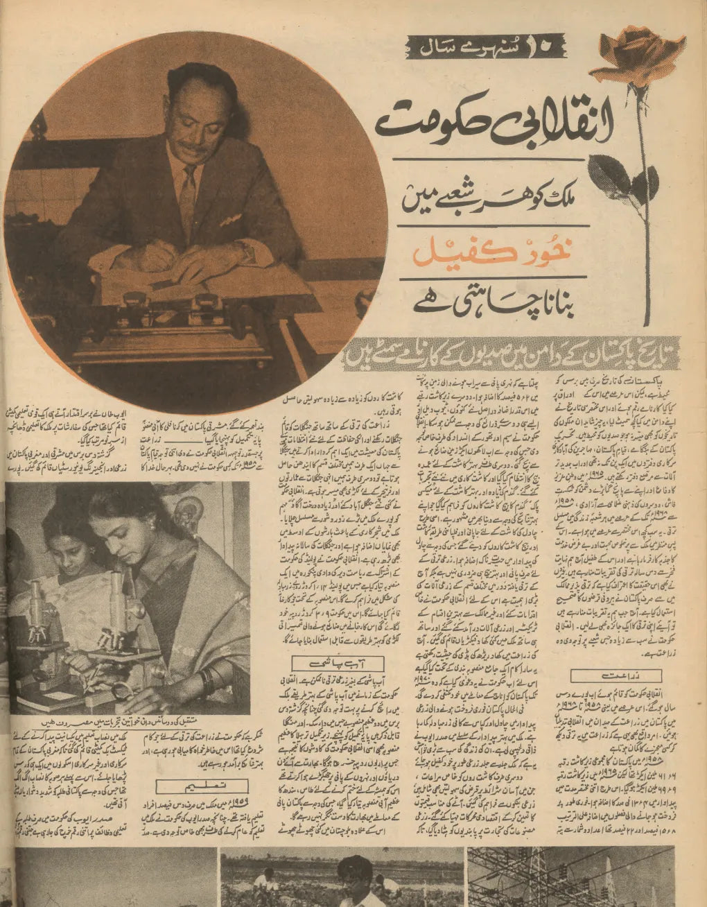 Akhbar-e-Jahan (Oct 7, 1968) - KHAJISTAN™