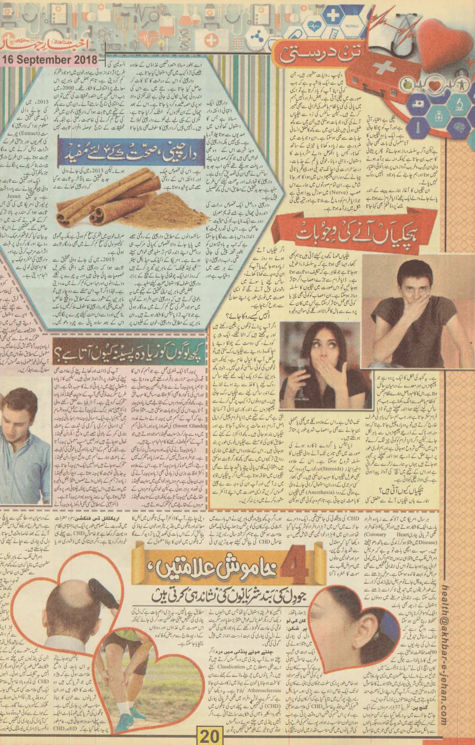 Akhbar-e-Jahan (Sep 10, 2018) - KHAJISTAN™