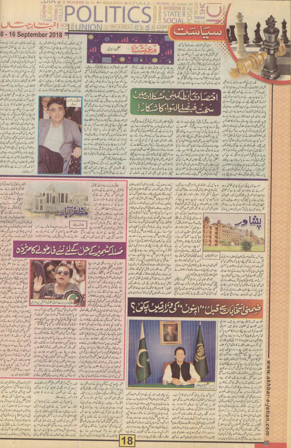 Akhbar-e-Jahan (Sep 10, 2018) - KHAJISTAN™