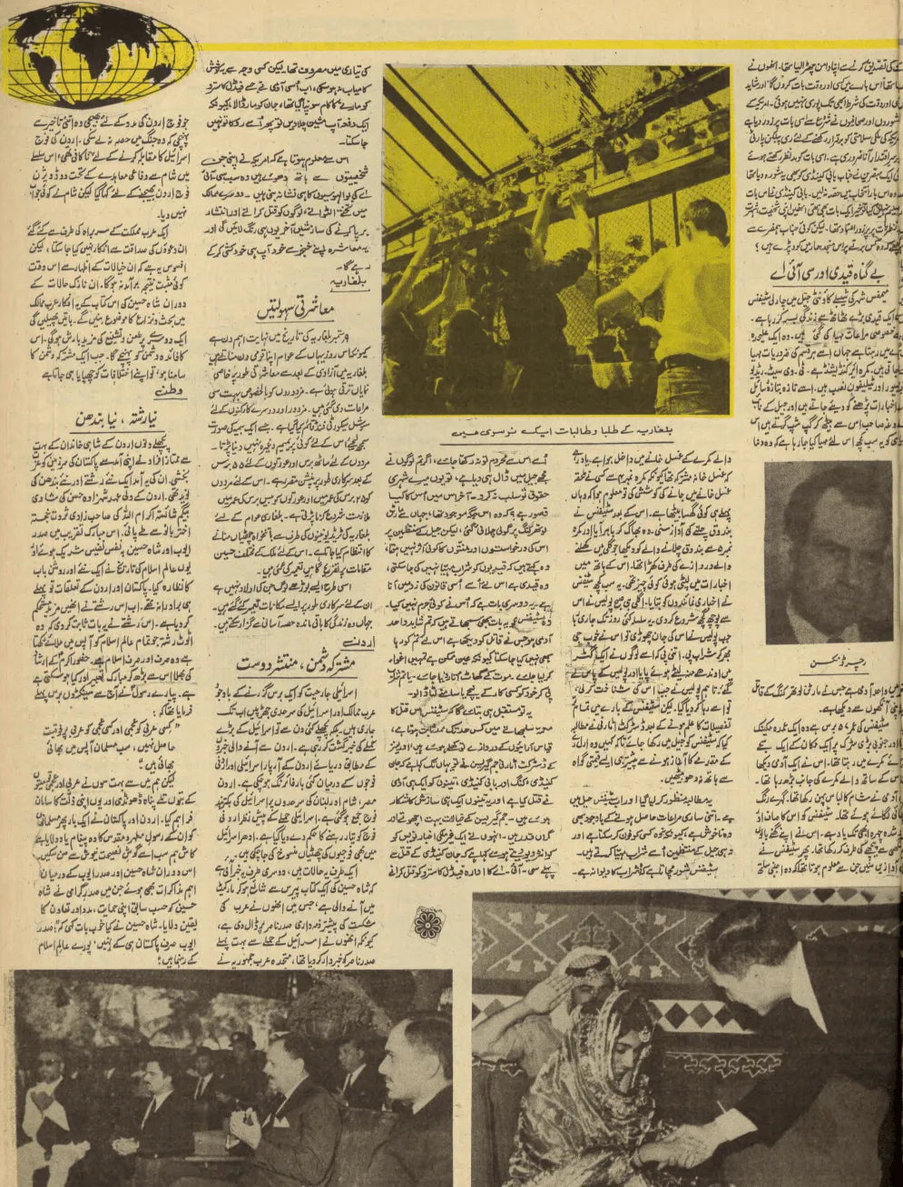 Akhbar e Jahan (Sep 11, 1968) - KHAJISTAN™