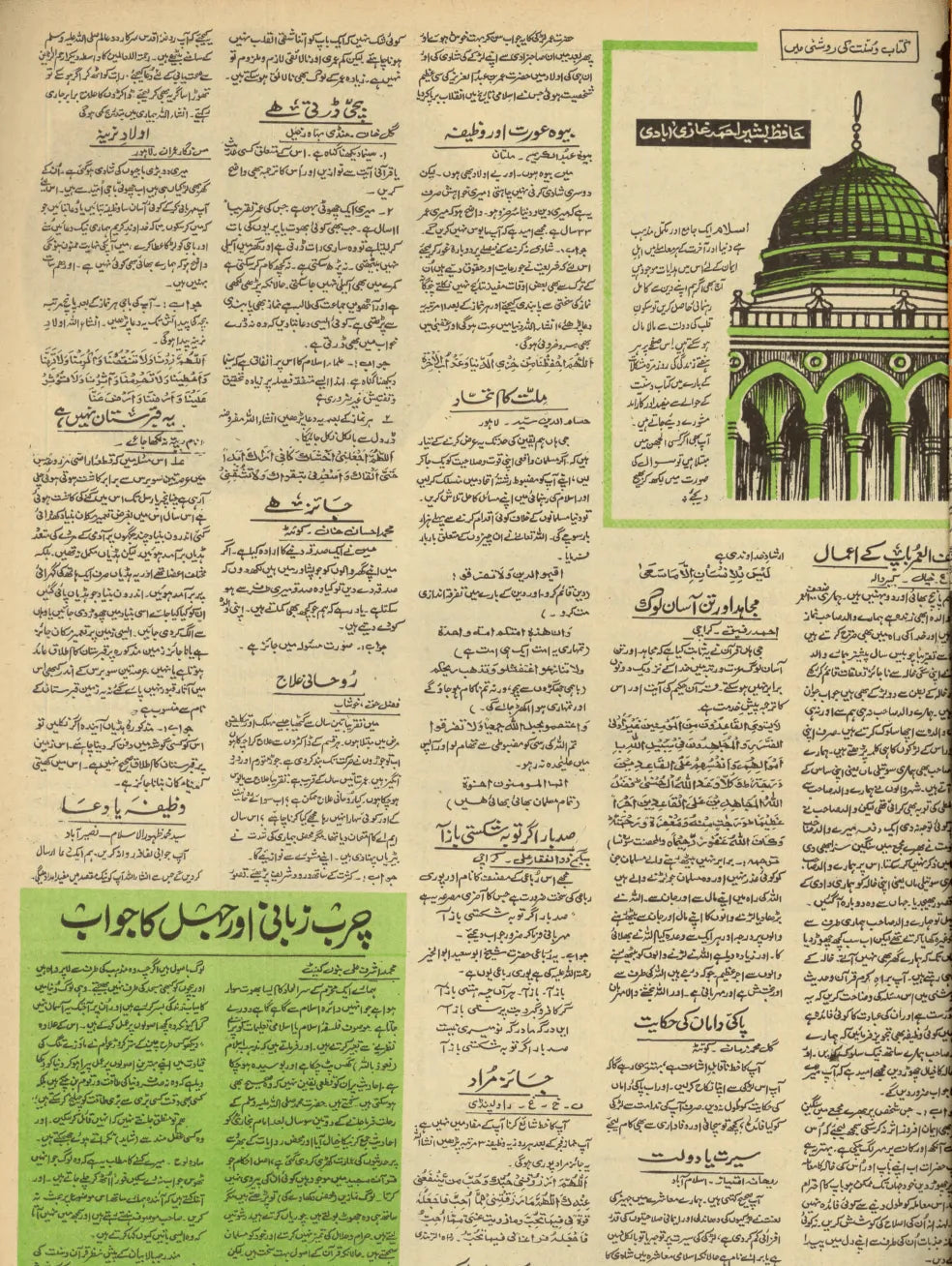 Akhbar e Jahan (Sep 11, 1968) - KHAJISTAN™