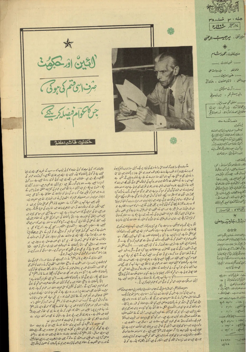 Akhbar-e-Jahan (Sep 2, 1969) - KHAJISTAN™