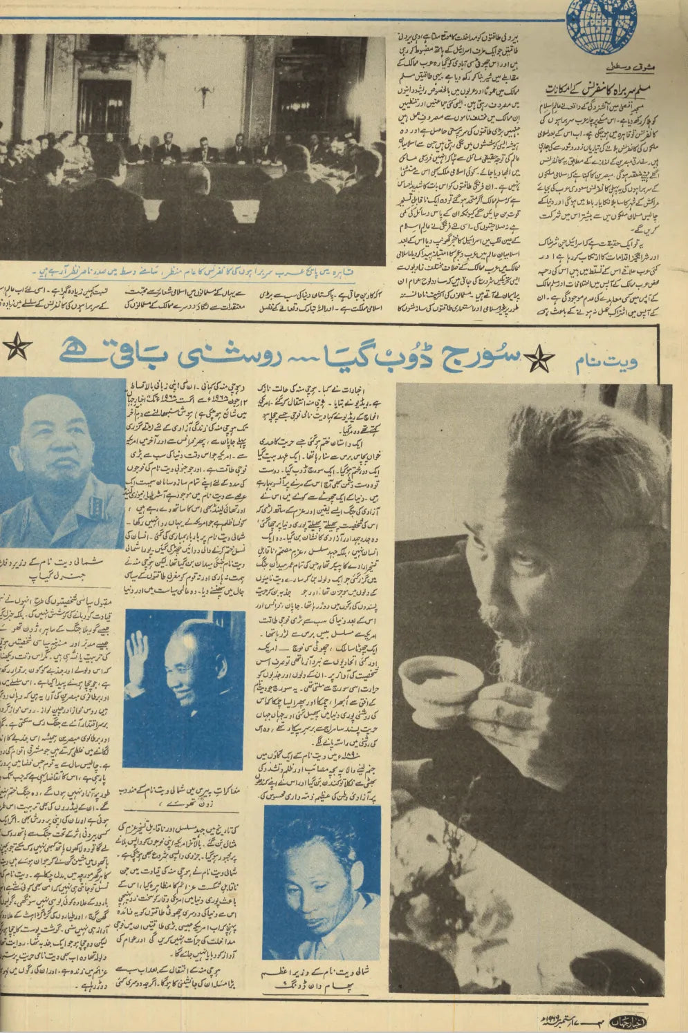 Akhbar-e-Jahan (Sep 2, 1969) - KHAJISTAN™