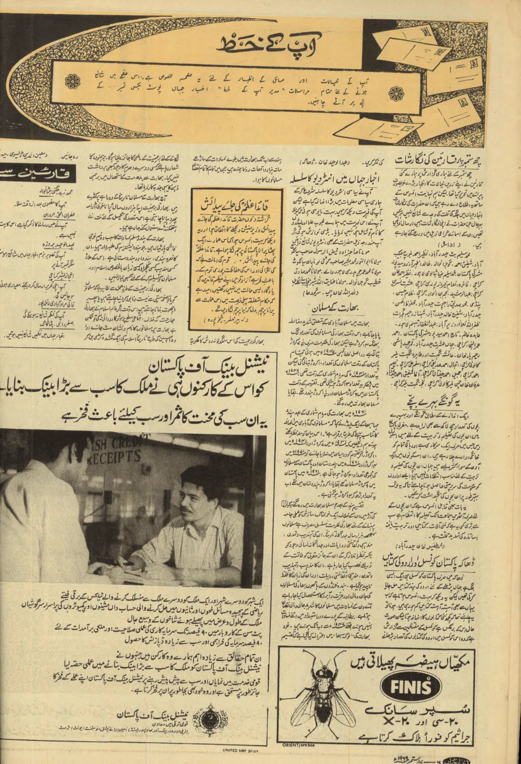 Akhbar-e-Jahan (Sep 2, 1969) - KHAJISTAN™