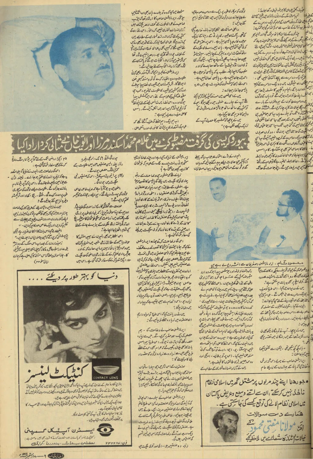 Akhbar-e-Jahan (Sep 2, 1969) - KHAJISTAN™