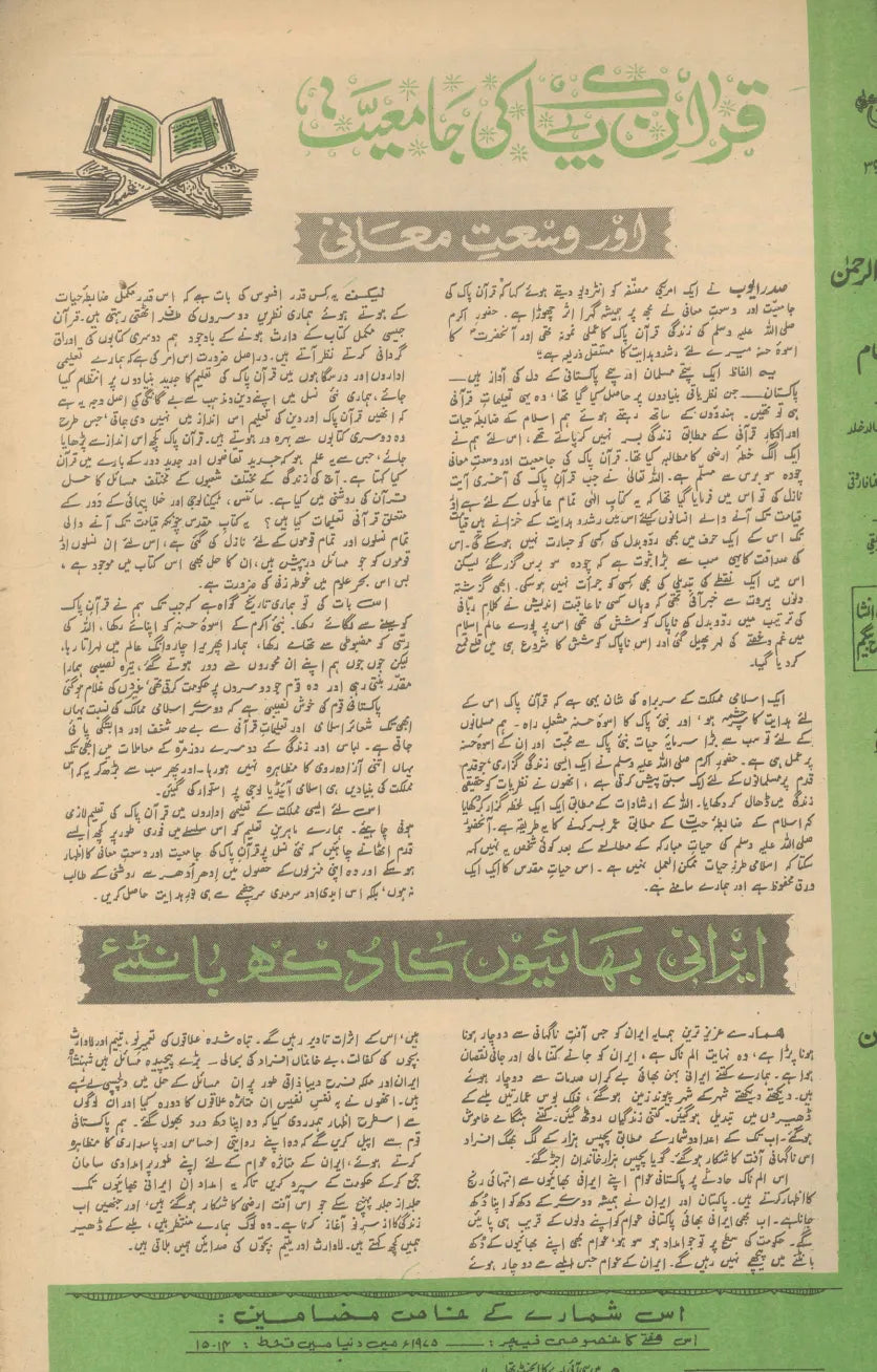 Akhbar-e-Jahan (Sep 25, 1968) - KHAJISTAN™