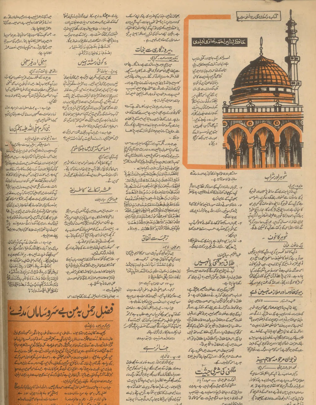 Akhbar-e-Jahan (Sep 25, 1968) - KHAJISTAN™