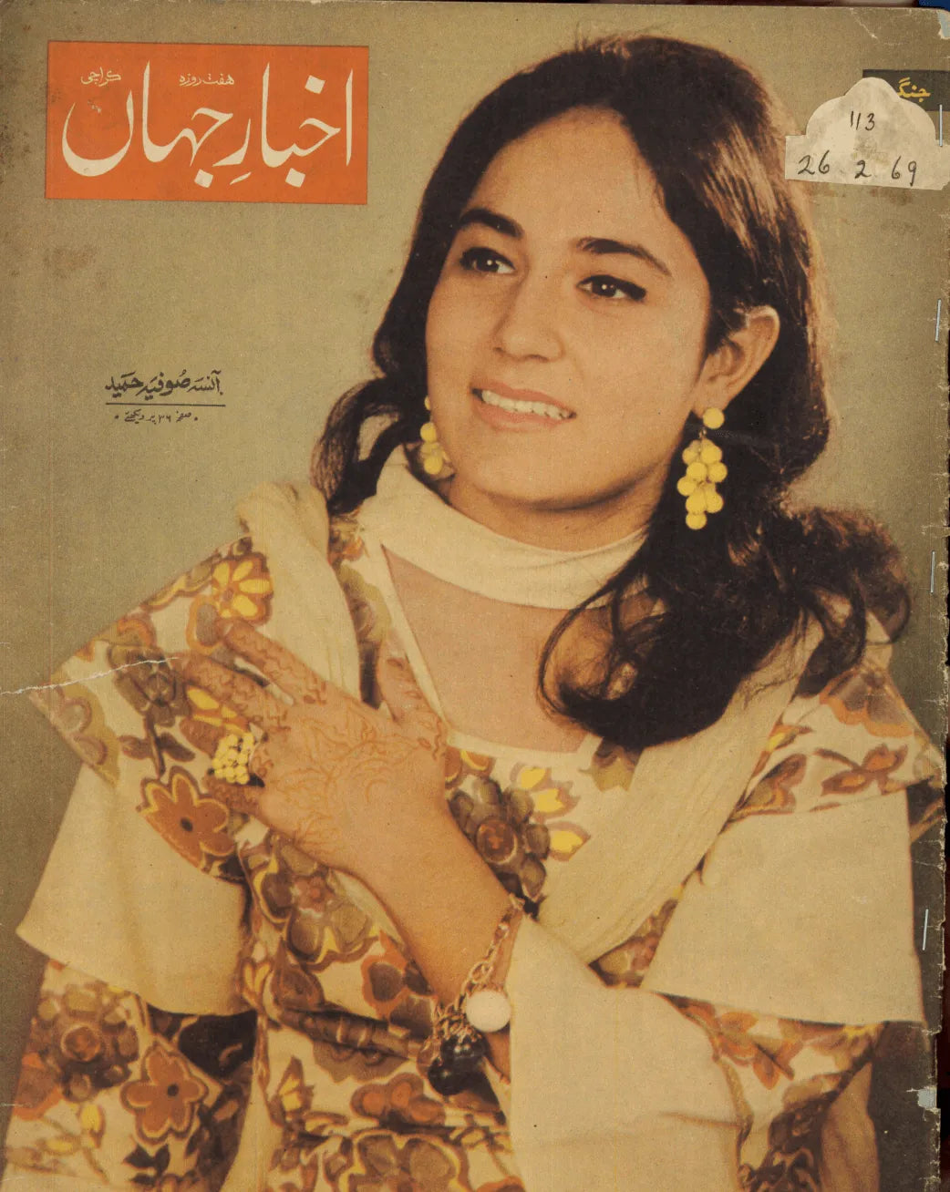 Akhbar-e-Jahan (Sep 26, 1969) - KHAJISTAN™