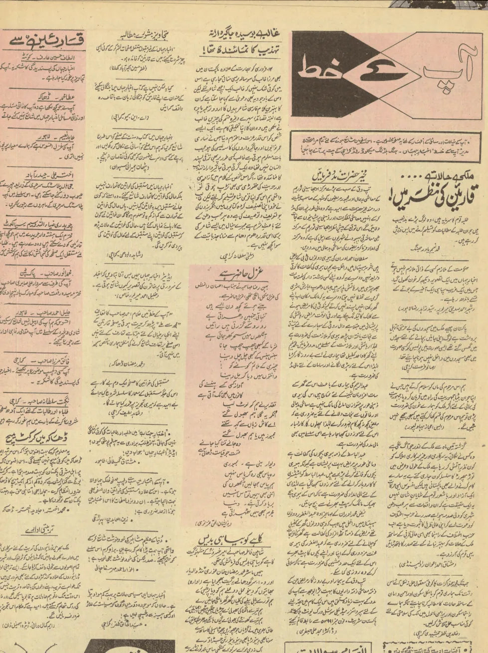 Akhbar-e-Jahan (Sep 26, 1969) - KHAJISTAN™