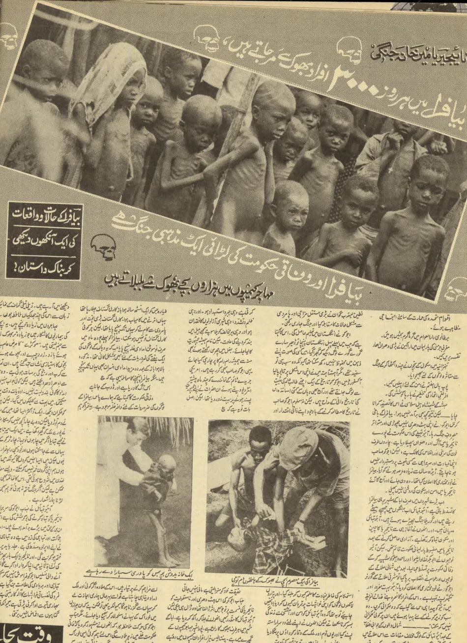 Akhbar-e-Jahan (Sep 26, 1969) - KHAJISTAN™