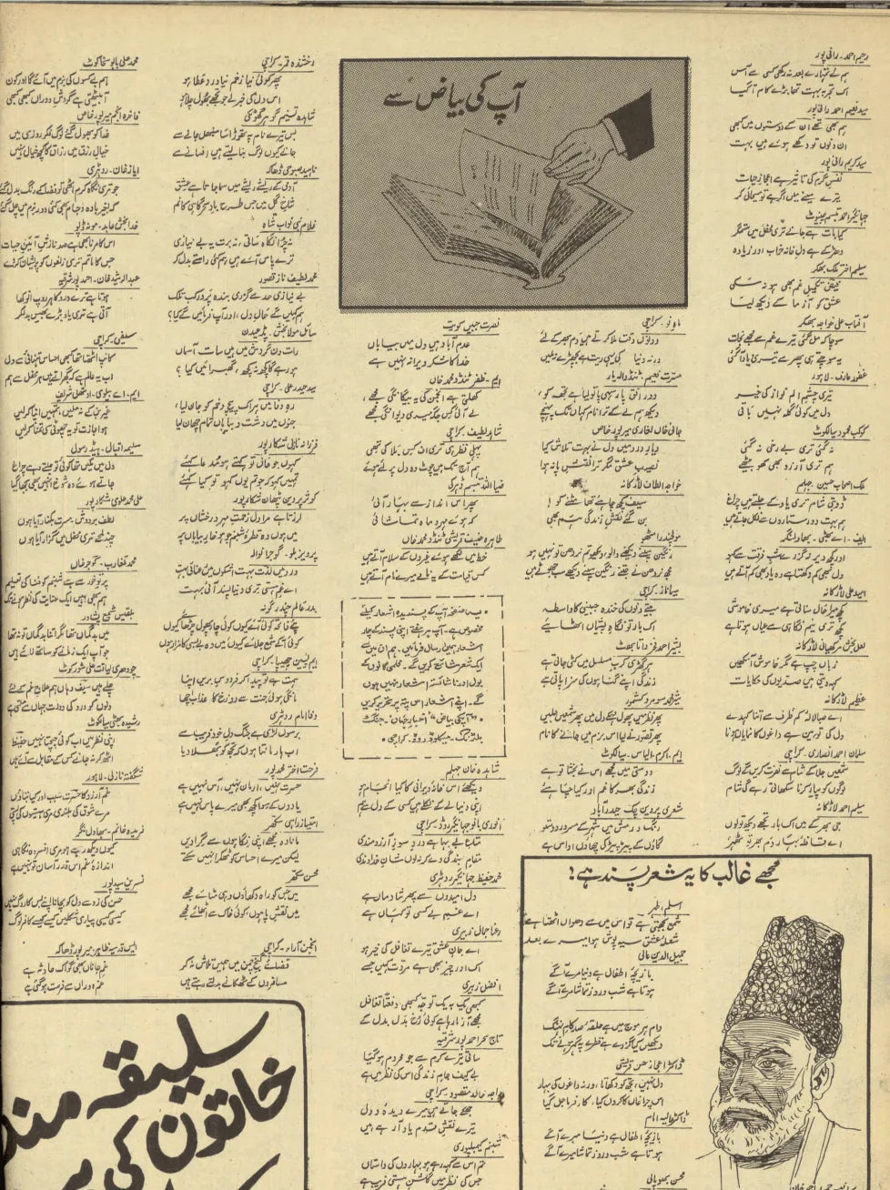 Akhbar-e-Jahan (Sep 26, 1969) - KHAJISTAN™