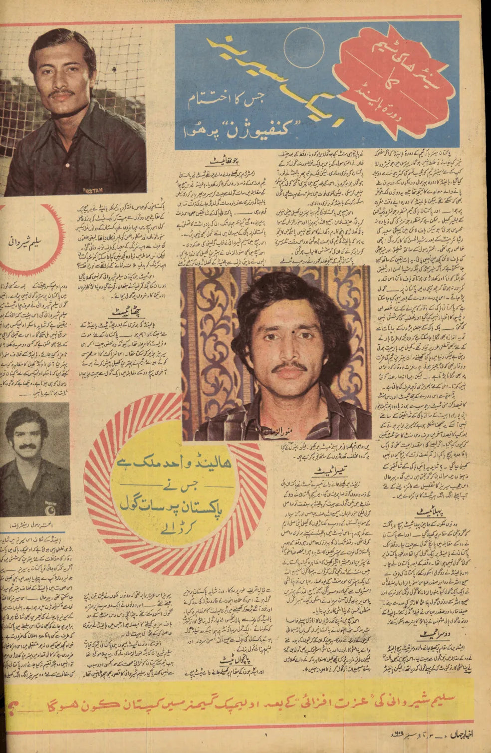 Akhbar-e-Jahan (Sep 3, 1979) - KHAJISTAN™