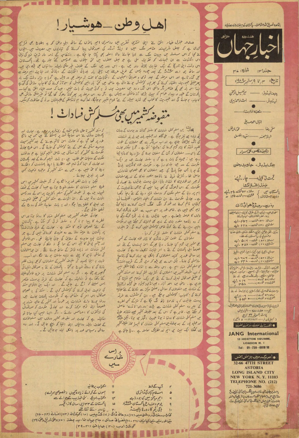 Akhbar-e-Jahan (Sep 3, 1979) - KHAJISTAN™