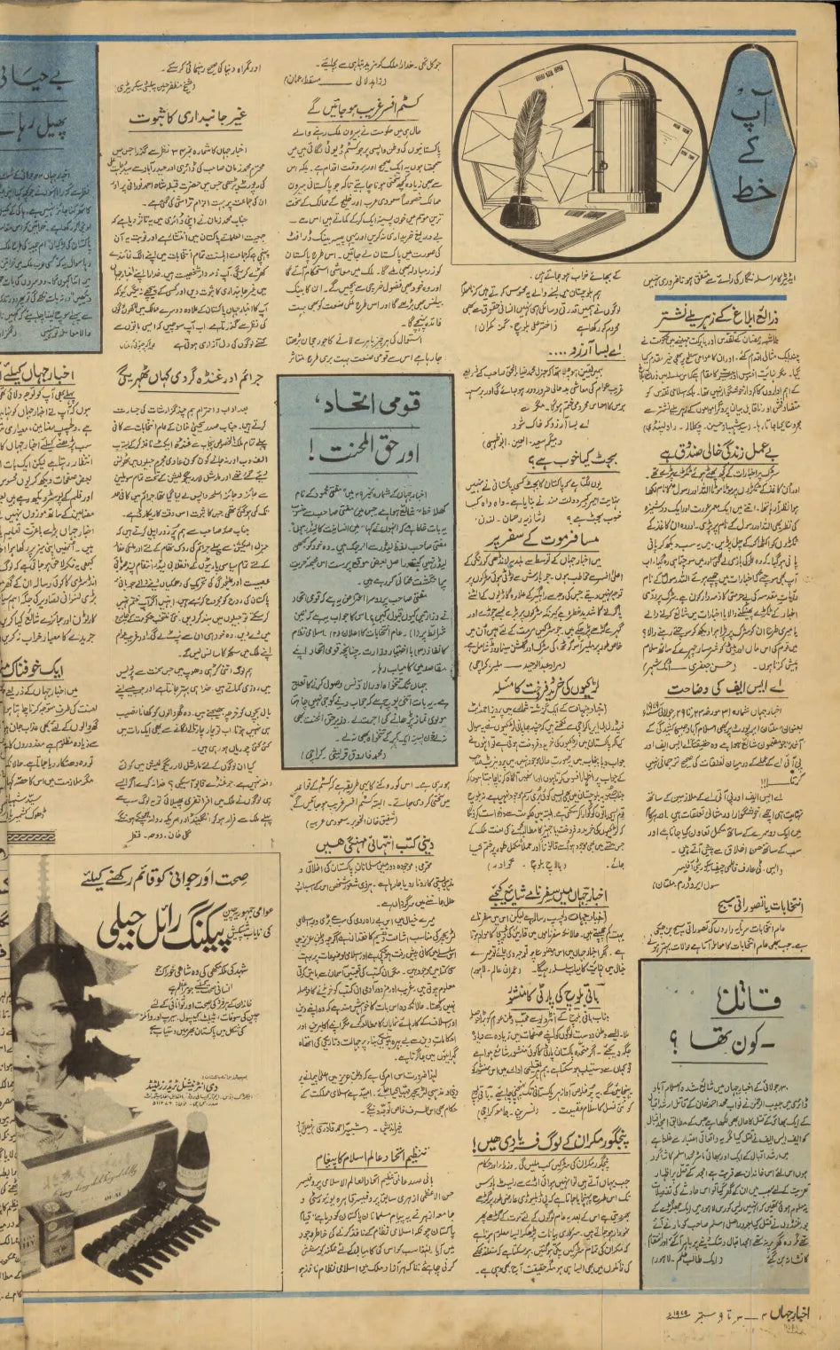 Akhbar-e-Jahan (Sep 3, 1979) - KHAJISTAN™