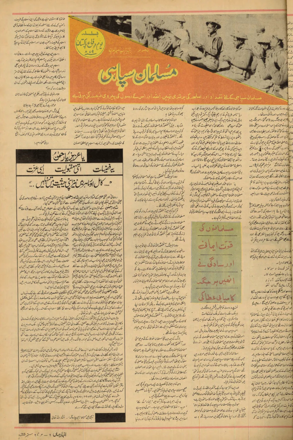 Akhbar-e-Jahan (Sep 3, 1979) - KHAJISTAN™