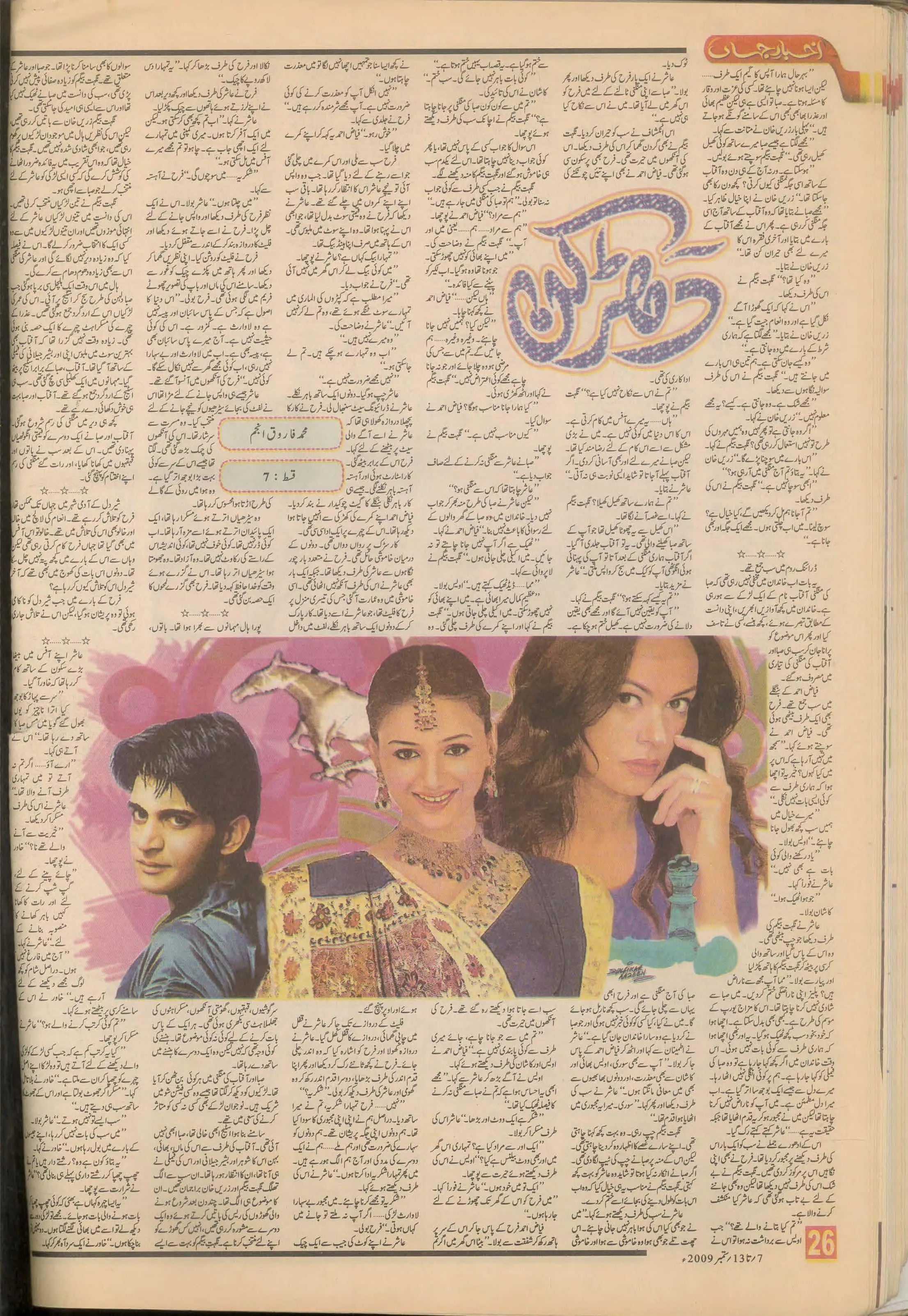 Akhbar-e-Jahan (Sep 7-13, 2009) - KHAJISTAN™