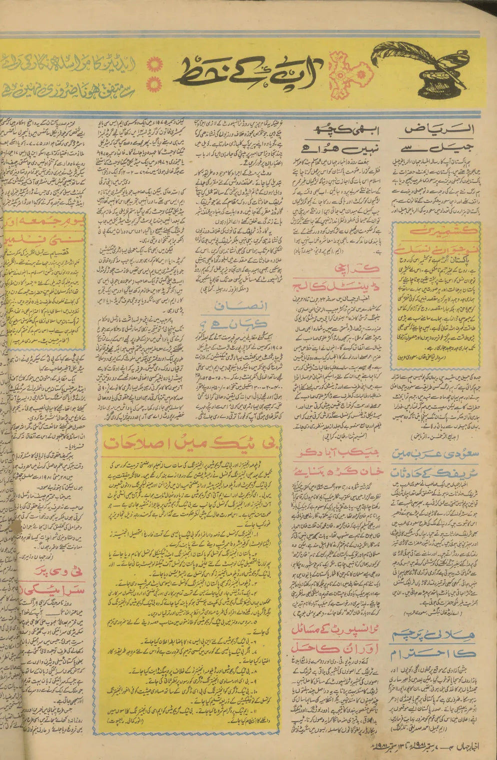 Akhbar-e-Jahan (Sep 7, 1981) - KHAJISTAN™