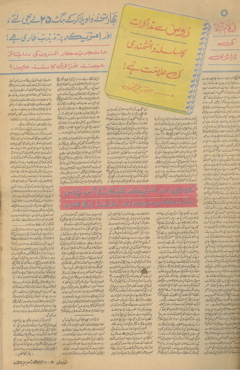 Akhbar-e-Jahan (Sep 7, 1981) - KHAJISTAN™