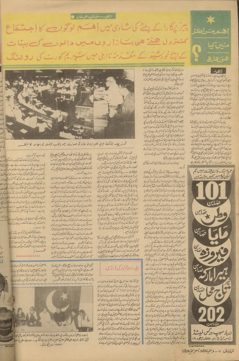 Akhbar-e-Jahan (Sep 7, 1981) - KHAJISTAN™