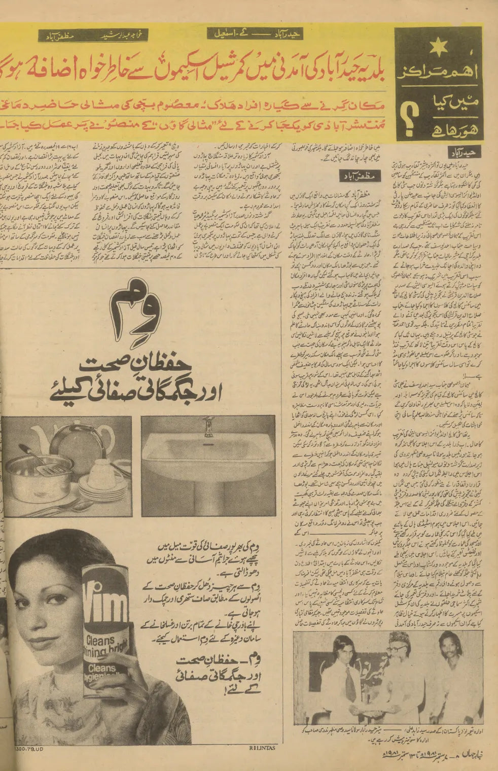 Akhbar-e-Jahan (Sep 7, 1981) - KHAJISTAN™