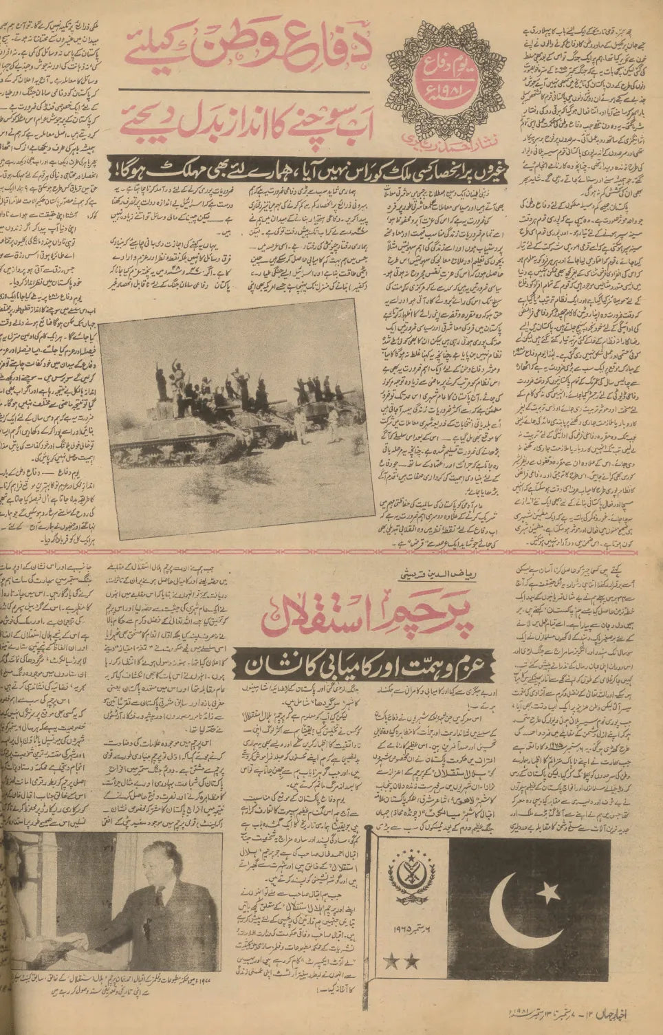 Akhbar-e-Jahan (Sep 7, 1981) - KHAJISTAN™