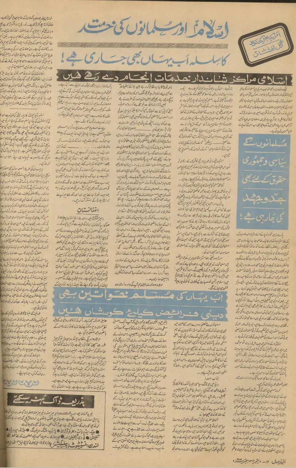 Akhbar-e-Jahan (Sep 7, 1981) - KHAJISTAN™