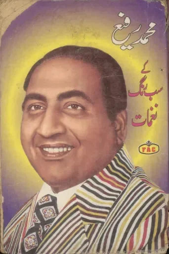 All Shades of Songs by Muhammad Rafi (Urdu) - Digital