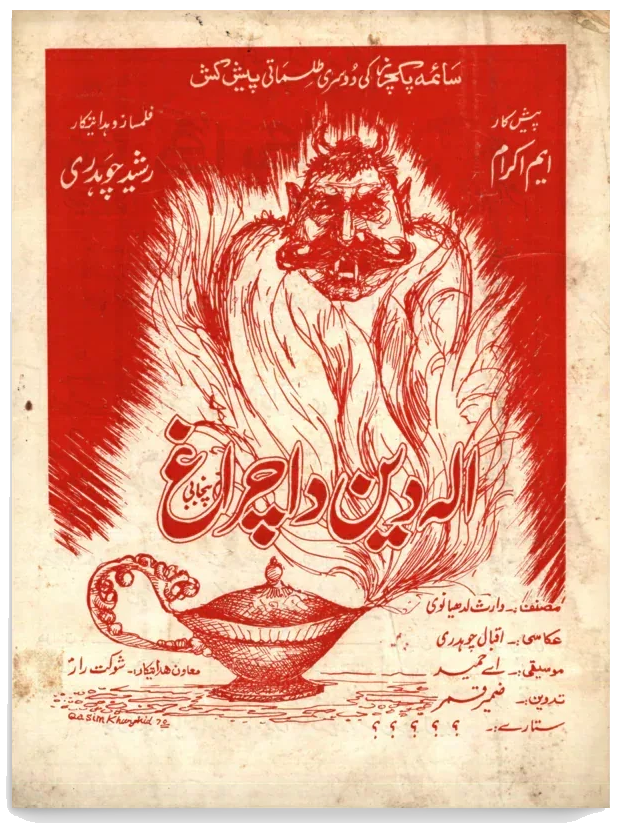 Alladin Da Chiragh — poster artwork on transparent background