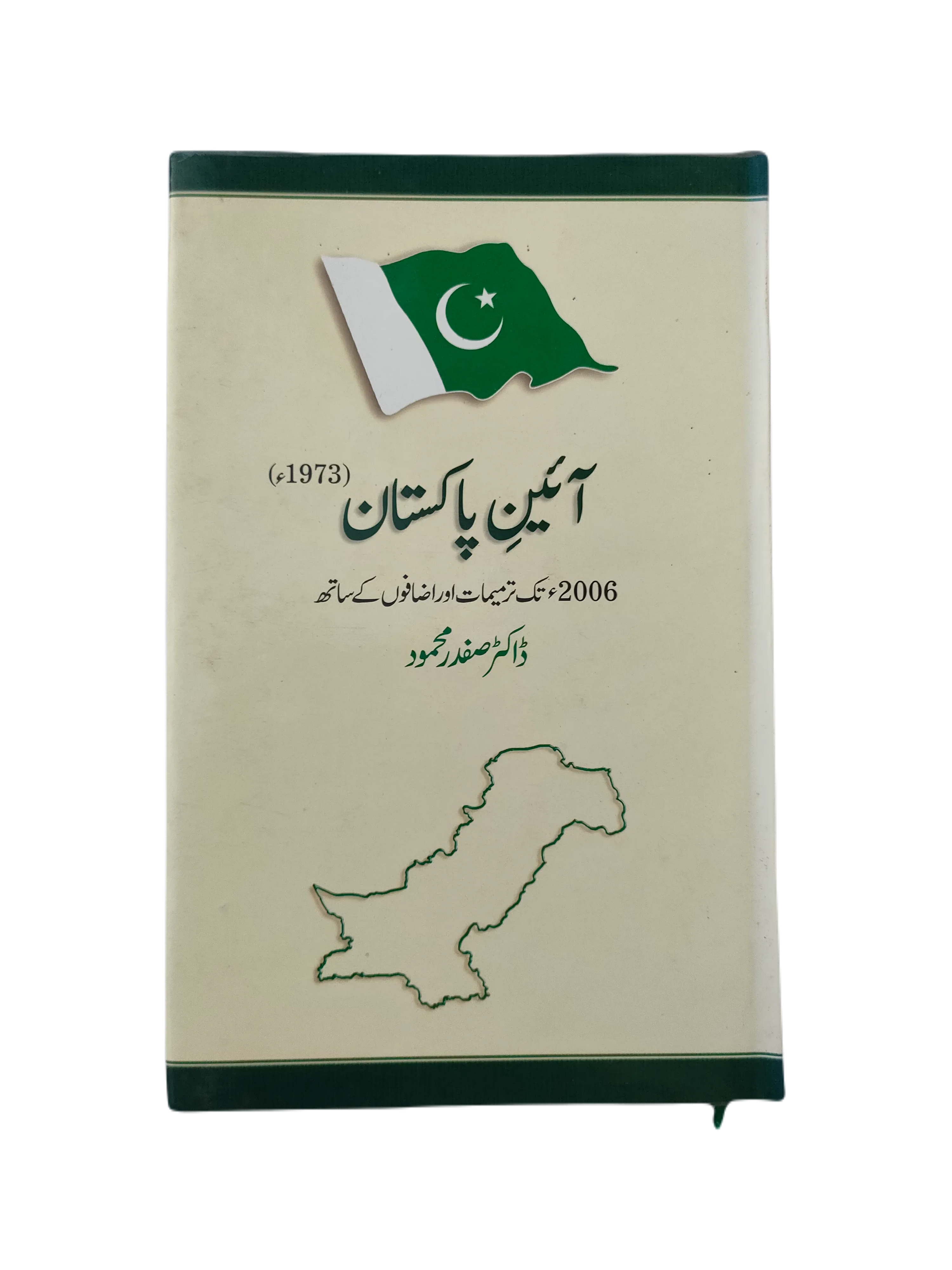 Ayin-e-Pakistan 1973 (Constitution of Pakistan 1973) - KHAJISTAN™