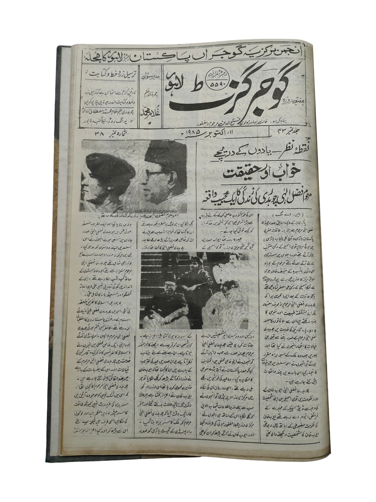 163 Issues of Weekly Gujar Gazette, Lahore (1963-1985, Urdu)