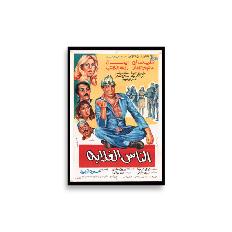 Al-Nas al-Ghalaba Arabic film poster print — KHAJISTAN™