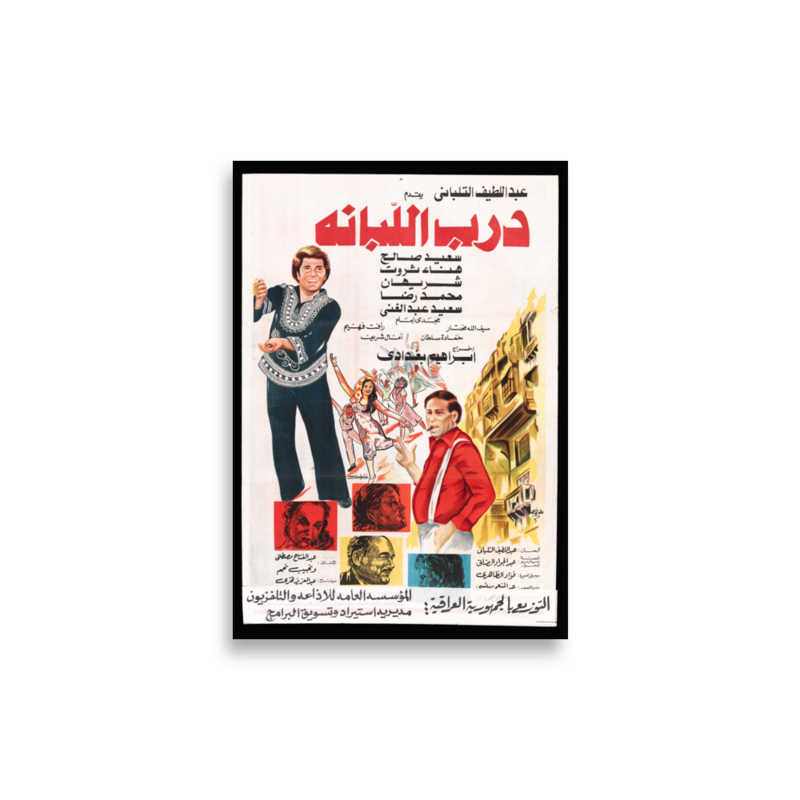 Darb al-Labbana Arabic film poster print — KHAJISTAN™