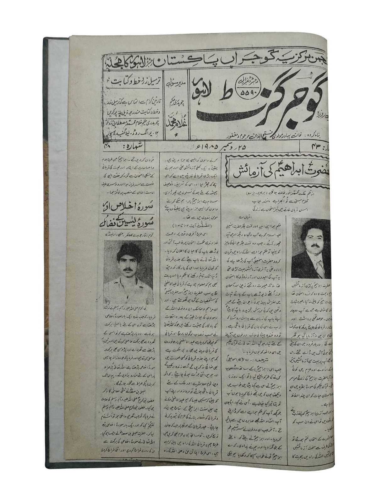 163 Issues of Weekly Gujar Gazette, Lahore (1963-1985, Urdu)