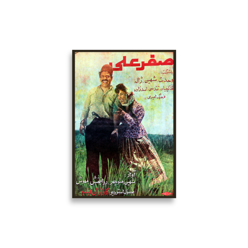 Safar Ali Iranian film poster print — KHAJISTAN™
