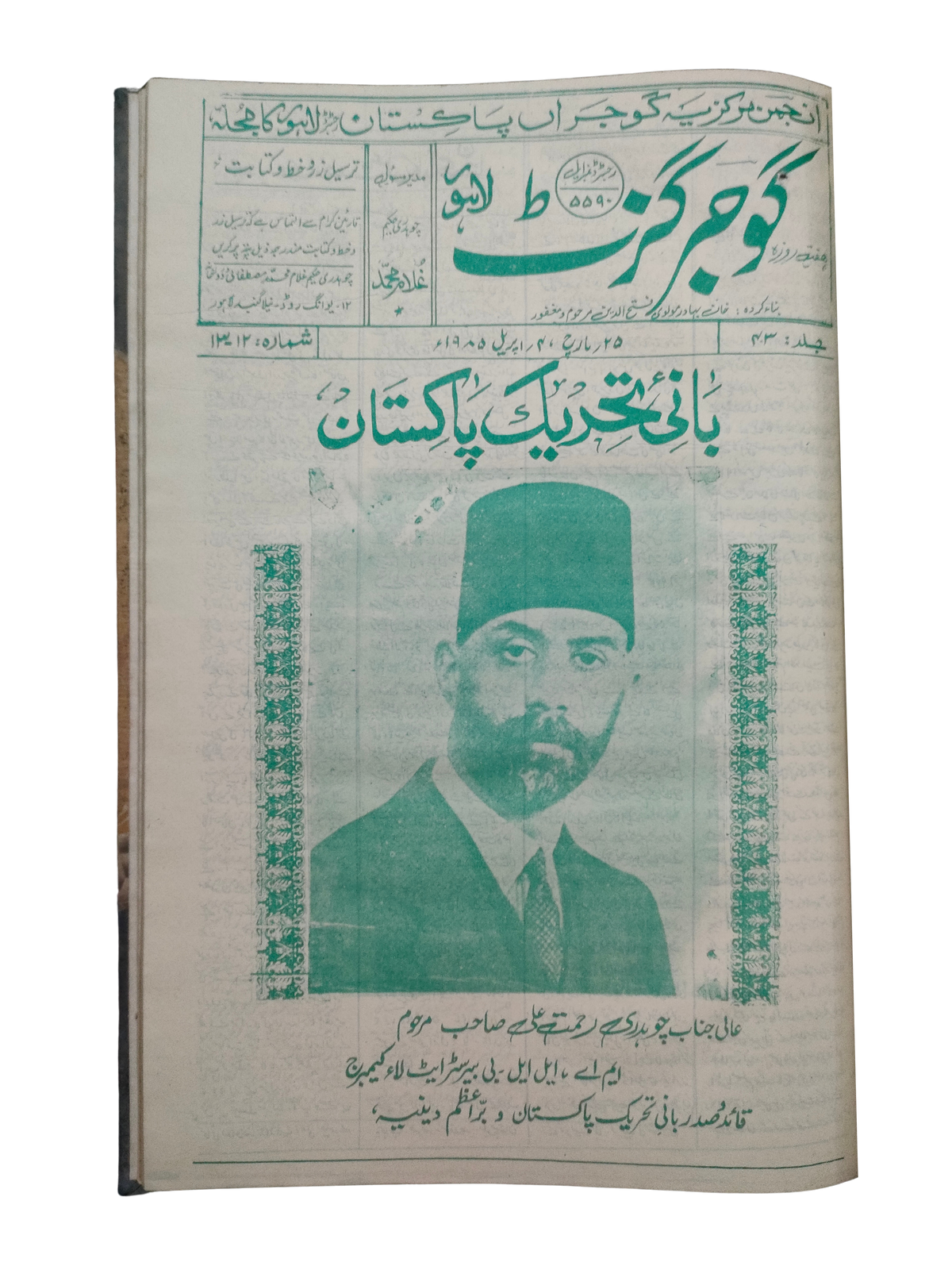 163 Issues of Weekly Gujar Gazette, Lahore (1963-1985, Urdu)