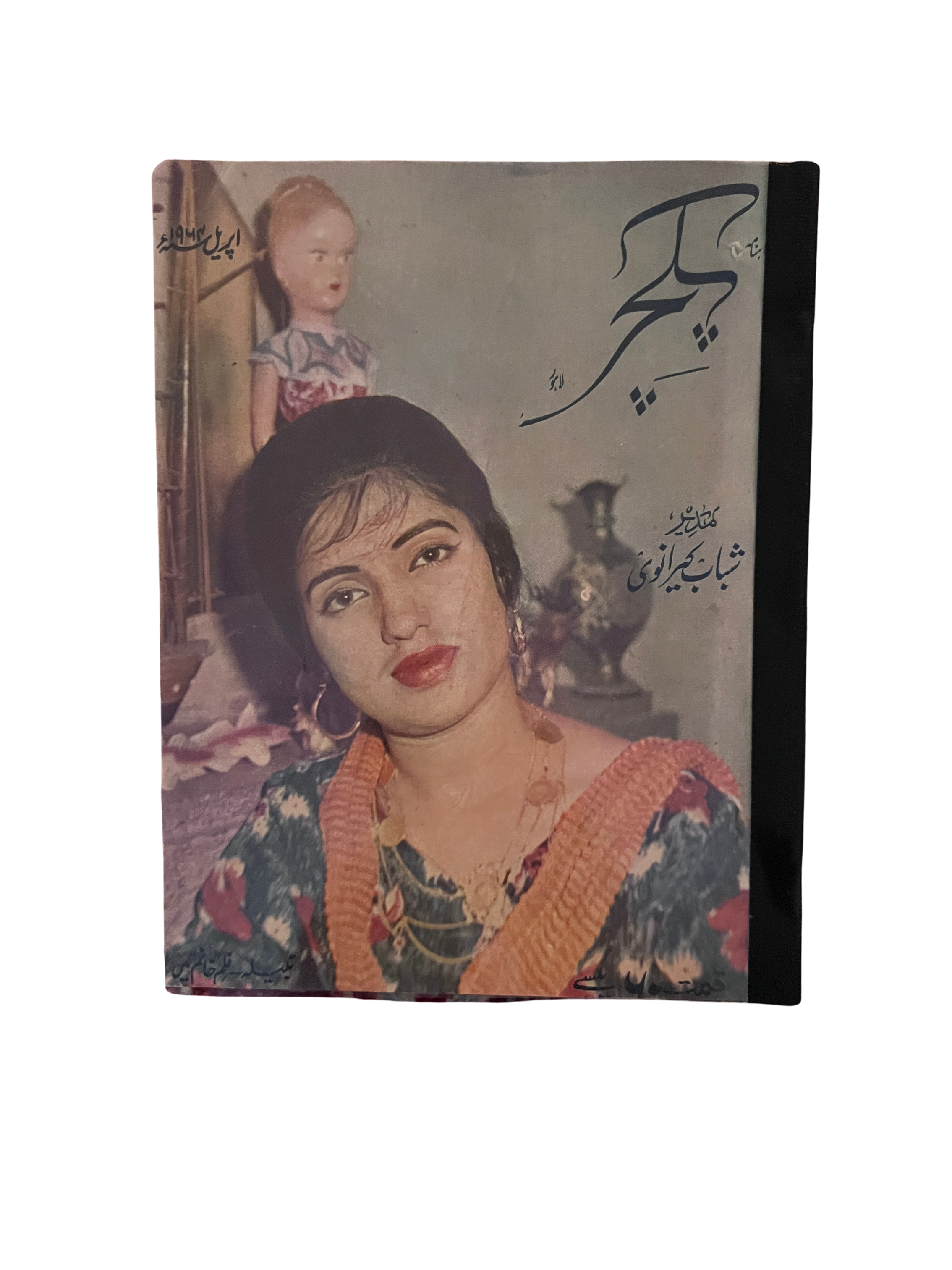 《Picture》8期，拉合尔（1963–1964，乌尔都语）