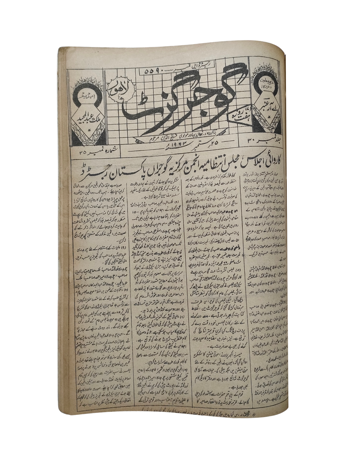 163 Issues of Weekly Gujar Gazette, Lahore (1963-1985, Urdu)