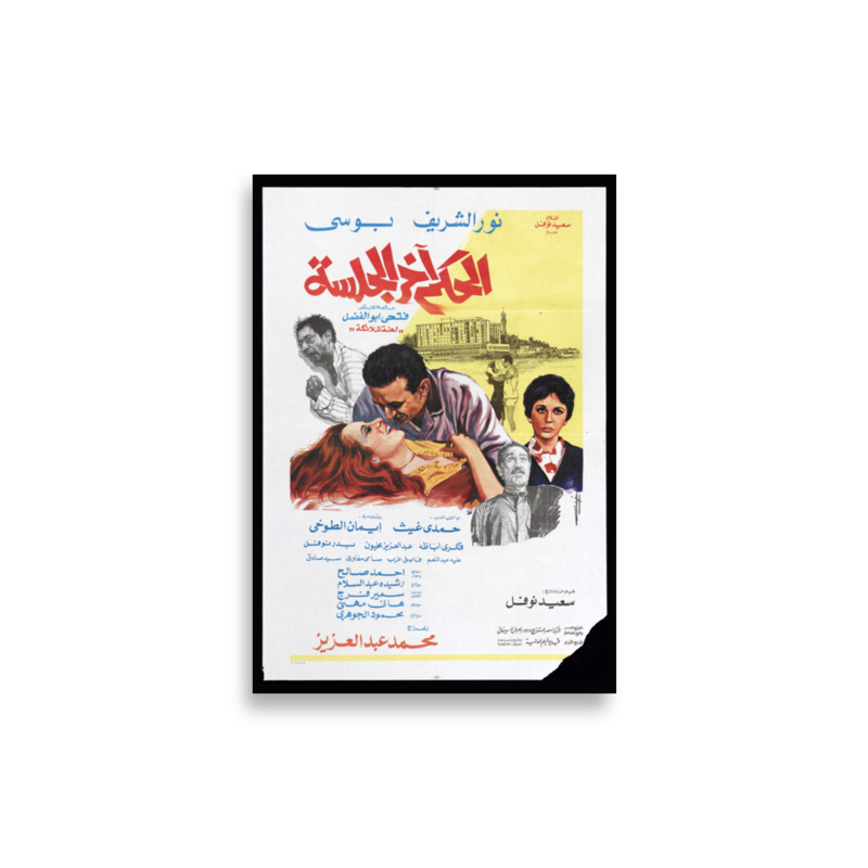 Al-Hukm Akhir al-Jalsa Arabic film poster print — KHAJISTAN™