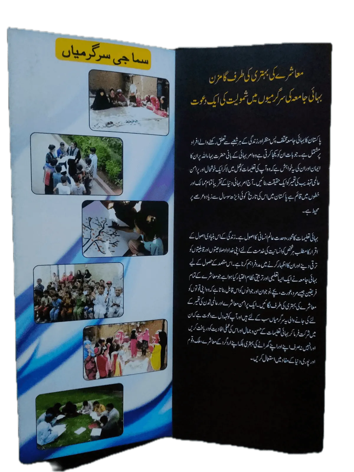 Baha'i Outreach Brochure (Urdu) - KHAJISTAN™