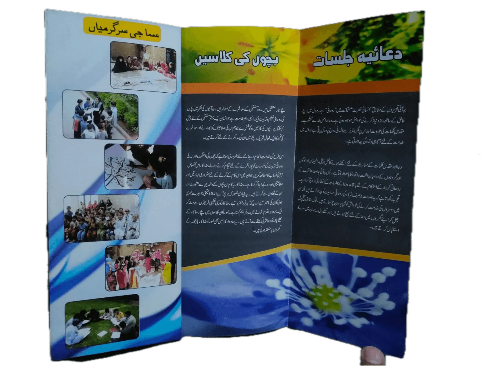 Baha'i Outreach Brochure (Urdu) - KHAJISTAN™