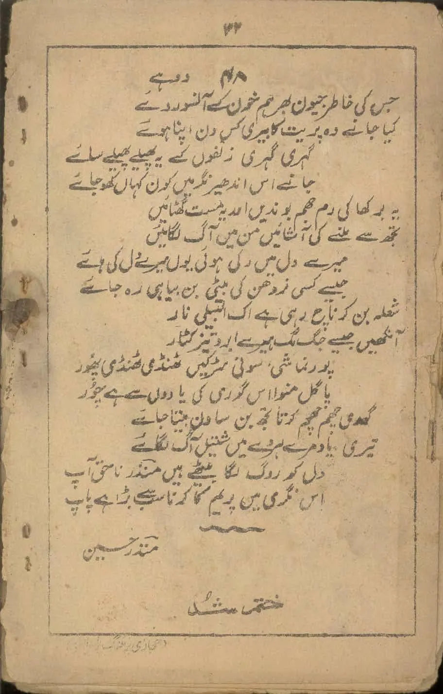 Bare Be Murawat Hain Ye Husn Wale (Ghazal) - KHAJISTAN™