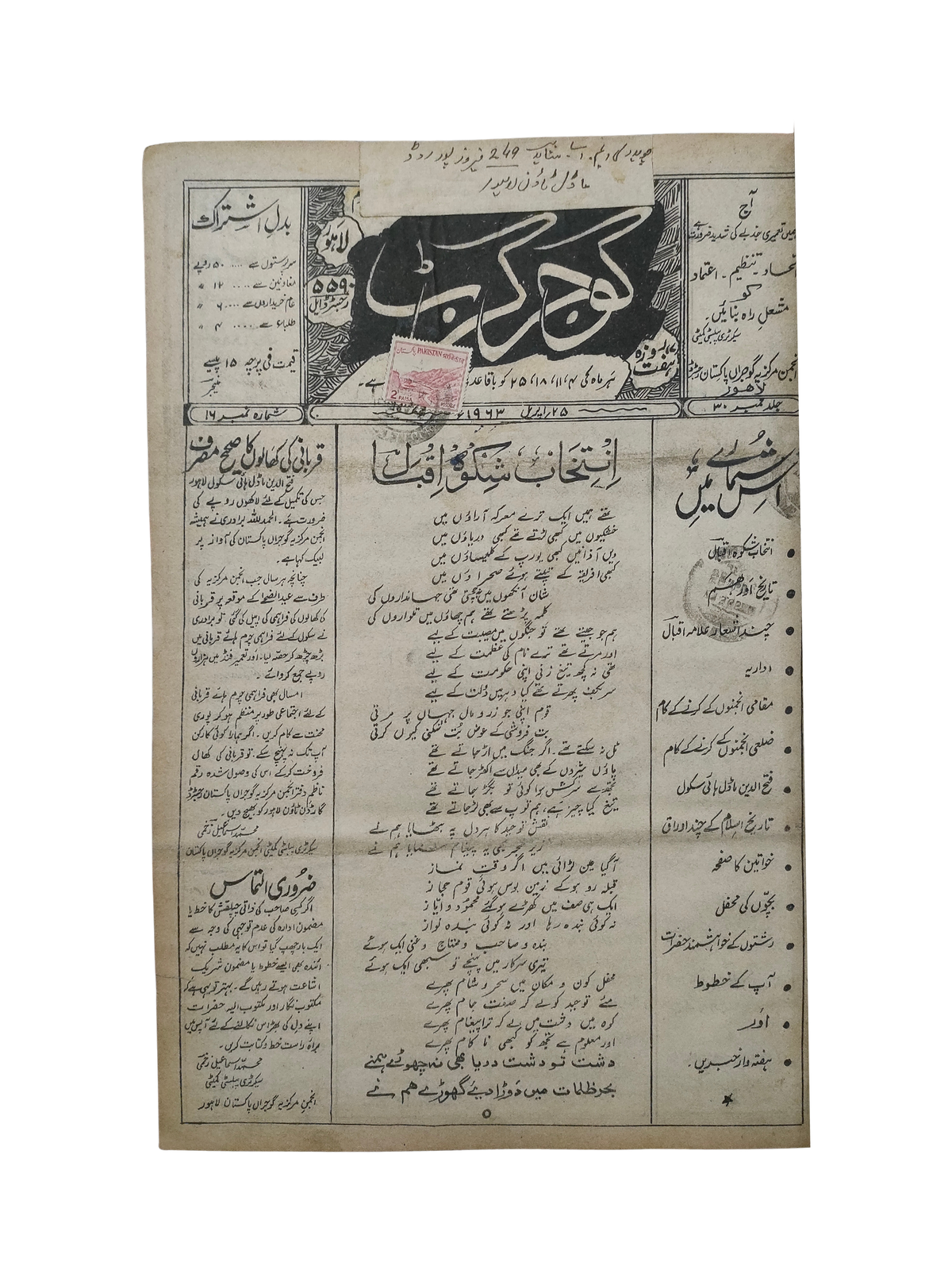 163 Issues of Weekly Gujar Gazette, Lahore (1963-1985, Urdu)