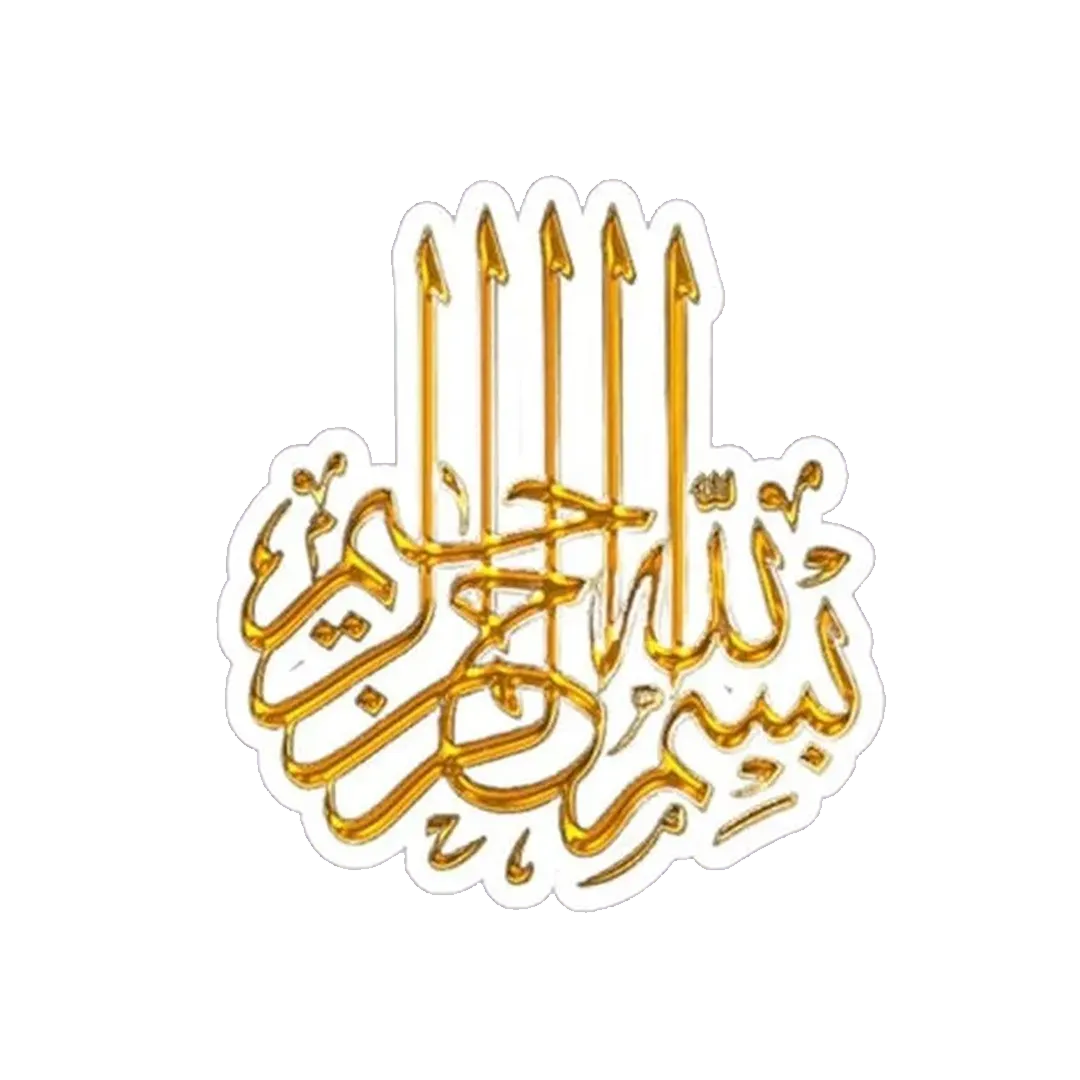 Bismillah Irahman Irhaim Sticker - KHAJISTAN™