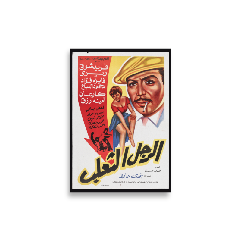 Al-Rajul al-Tha'lab Arabic film poster print — KHAJISTAN™