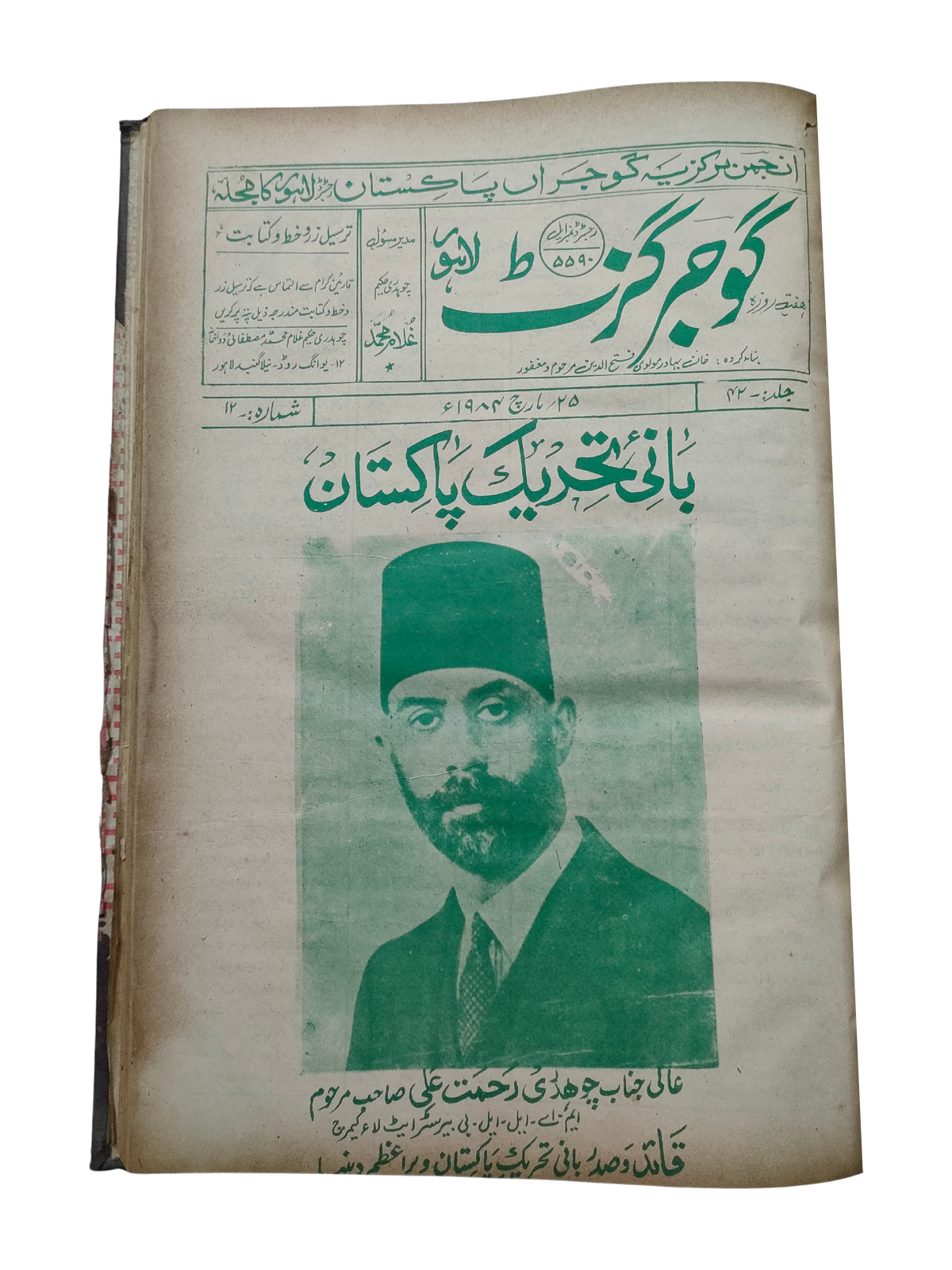 163 Issues of Weekly Gujar Gazette, Lahore (1963-1985, Urdu)